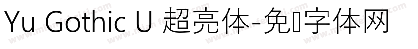 Yu Gothic U 超亮体字体转换